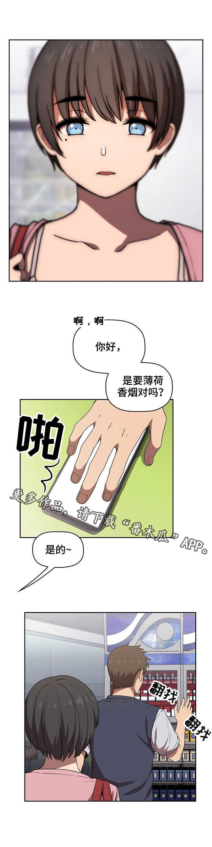 直播计划漫画,第11章：便利店2图