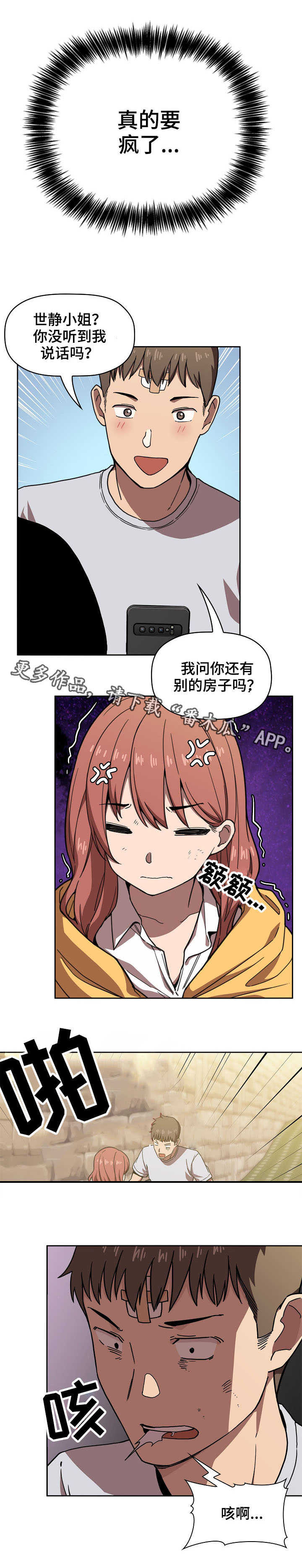 直播计划漫画,第5章：完蛋了2图