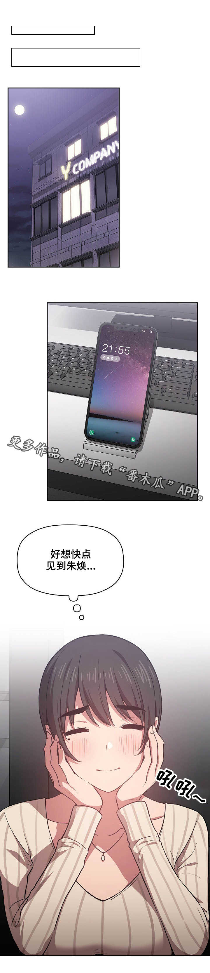 直播计划漫画,第28章：不会做饭3图