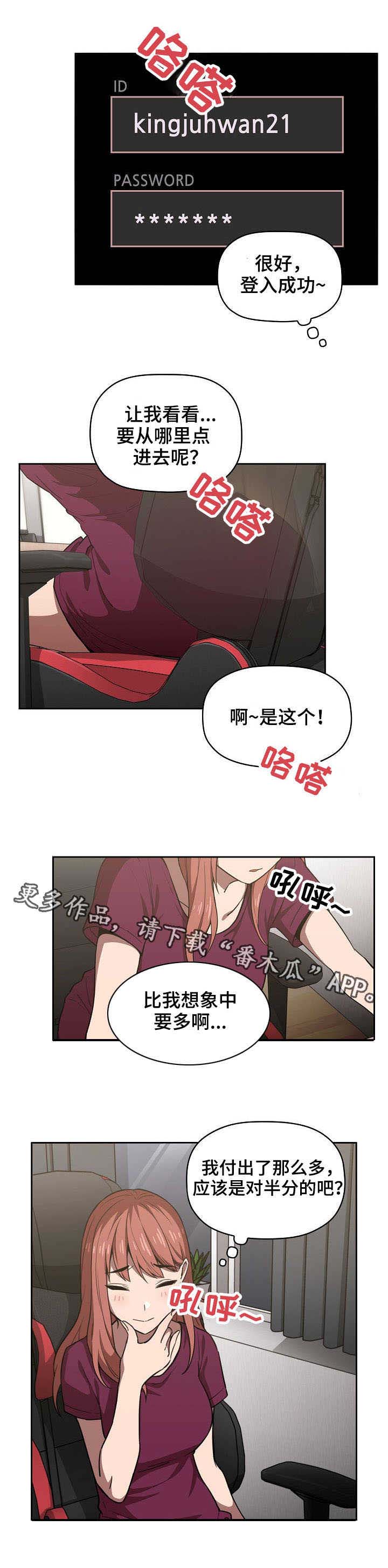 直播计划漫画,第18章：麻烦的人2图