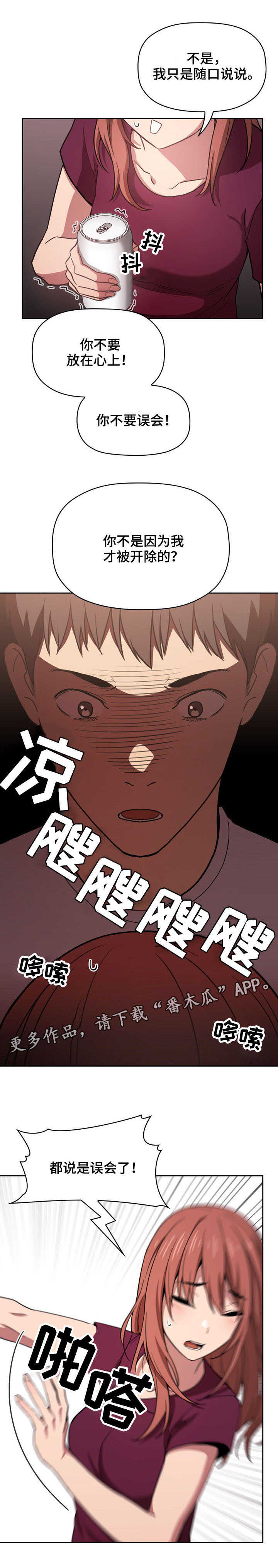 直播计划漫画,第24章：生气3图