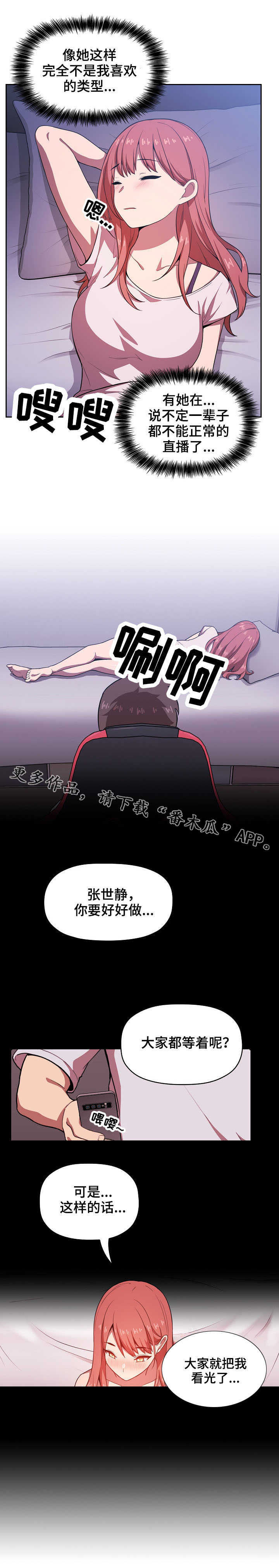 直播计划漫画,第14章：奇怪的事4图