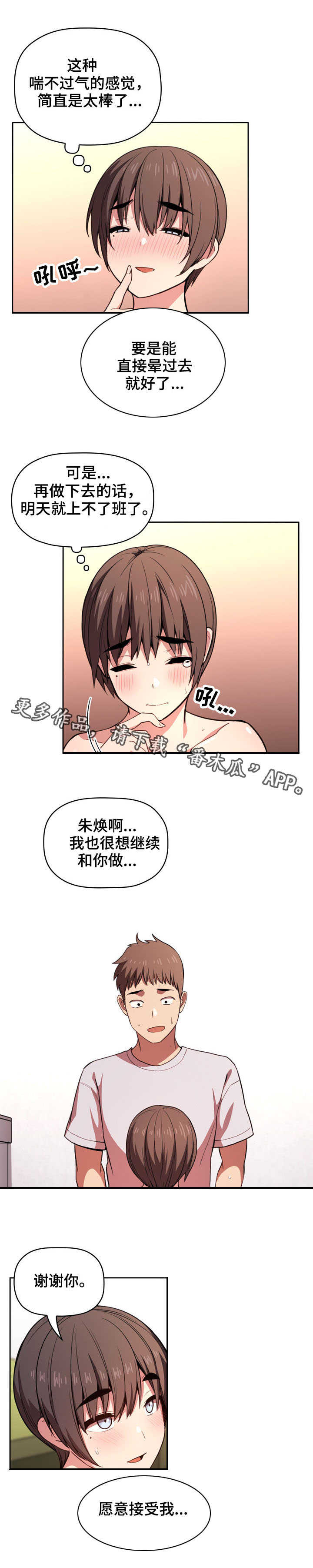 直播计划漫画,第21章：满足1图