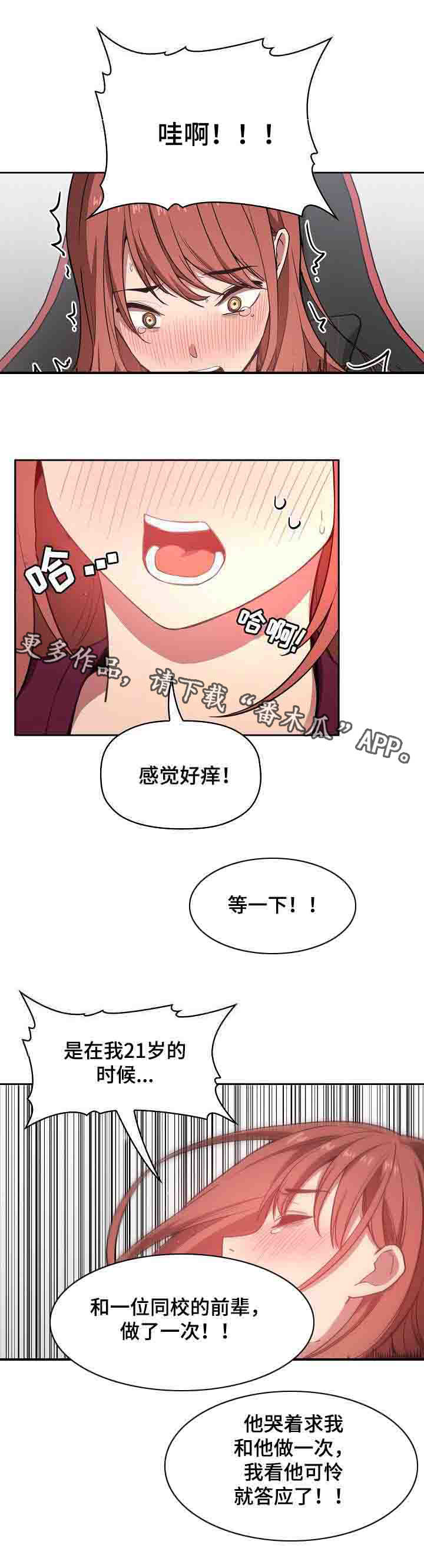 直播计划漫画,第25章：二选一5图