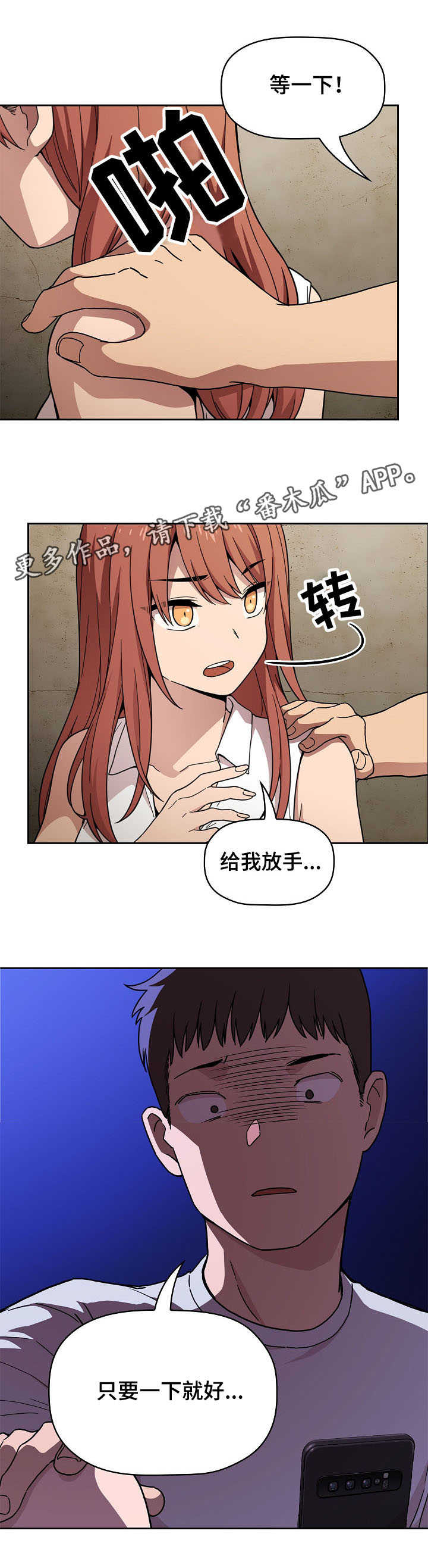 直播计划漫画,第3章：拜托2图