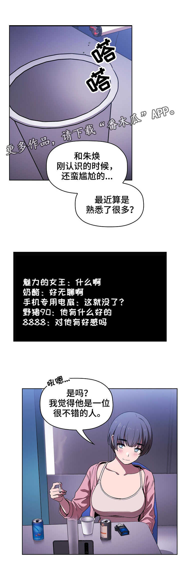 直播计划漫画,第13章：缓解压力4图