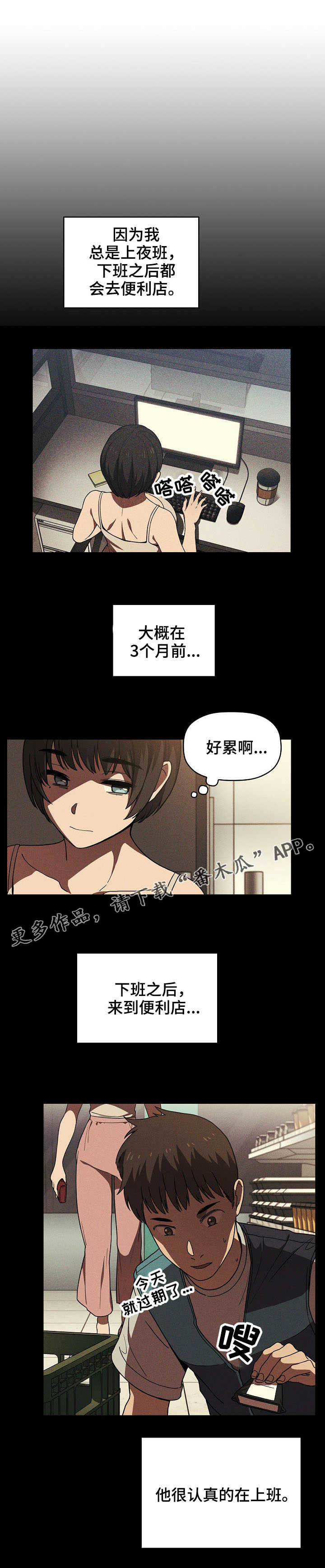 直播计划漫画,第13章：缓解压力2图