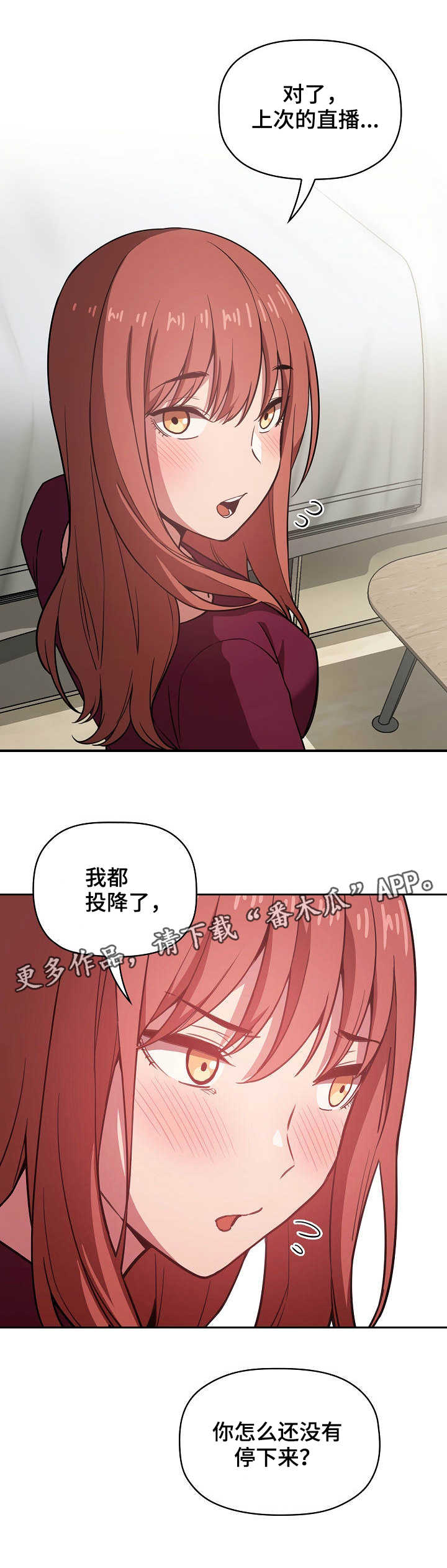 直播计划漫画,第28章：不会做饭5图