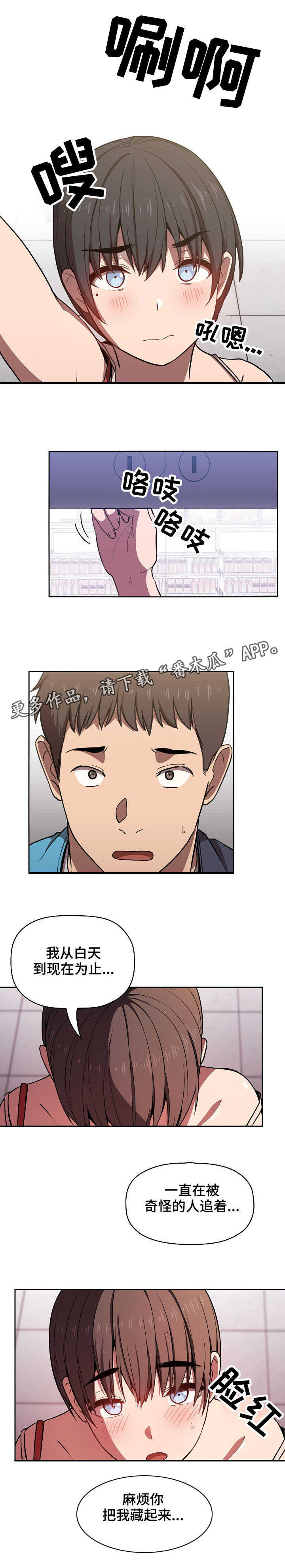 直播计划漫画,第18章：麻烦的人3图