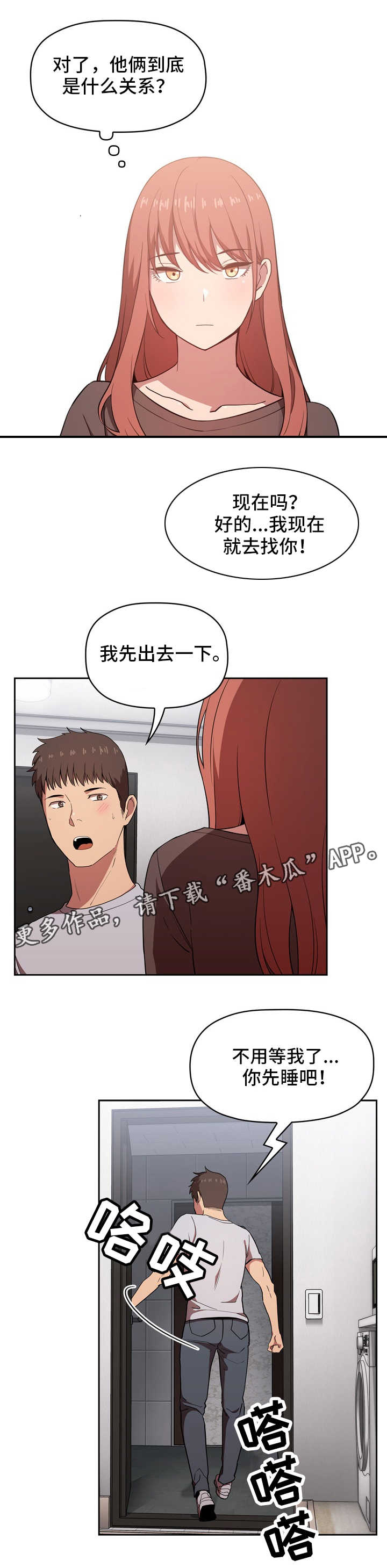 直播计划漫画,第30章：道歉4图