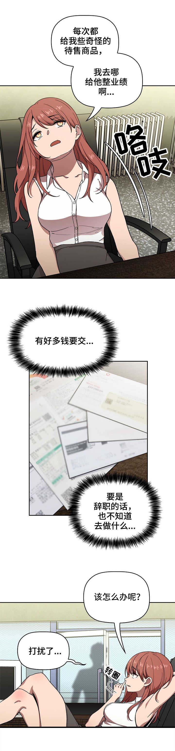直播计划漫画,第1章：找房子2图