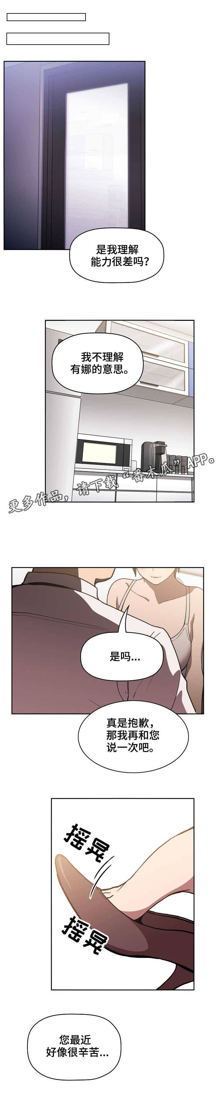直播计划漫画,第16章：放松一下1图