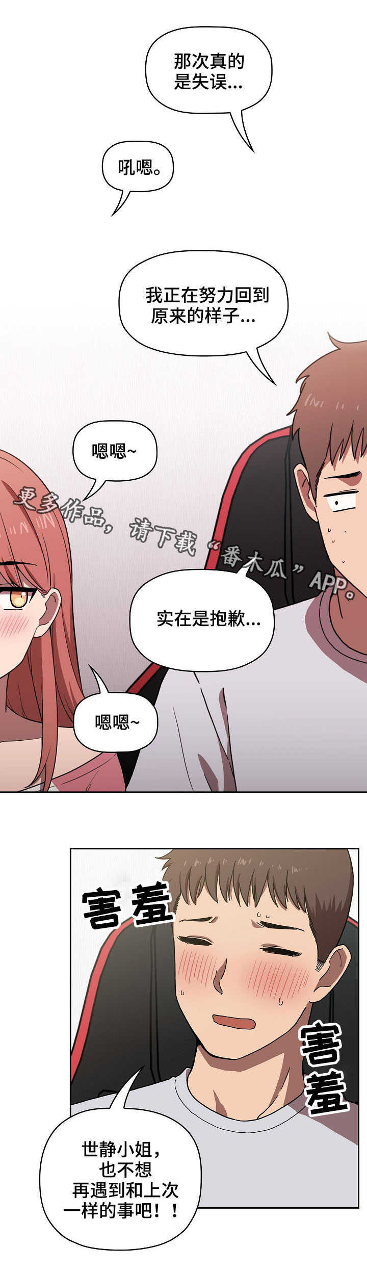 直播计划漫画,第7章：收留3图