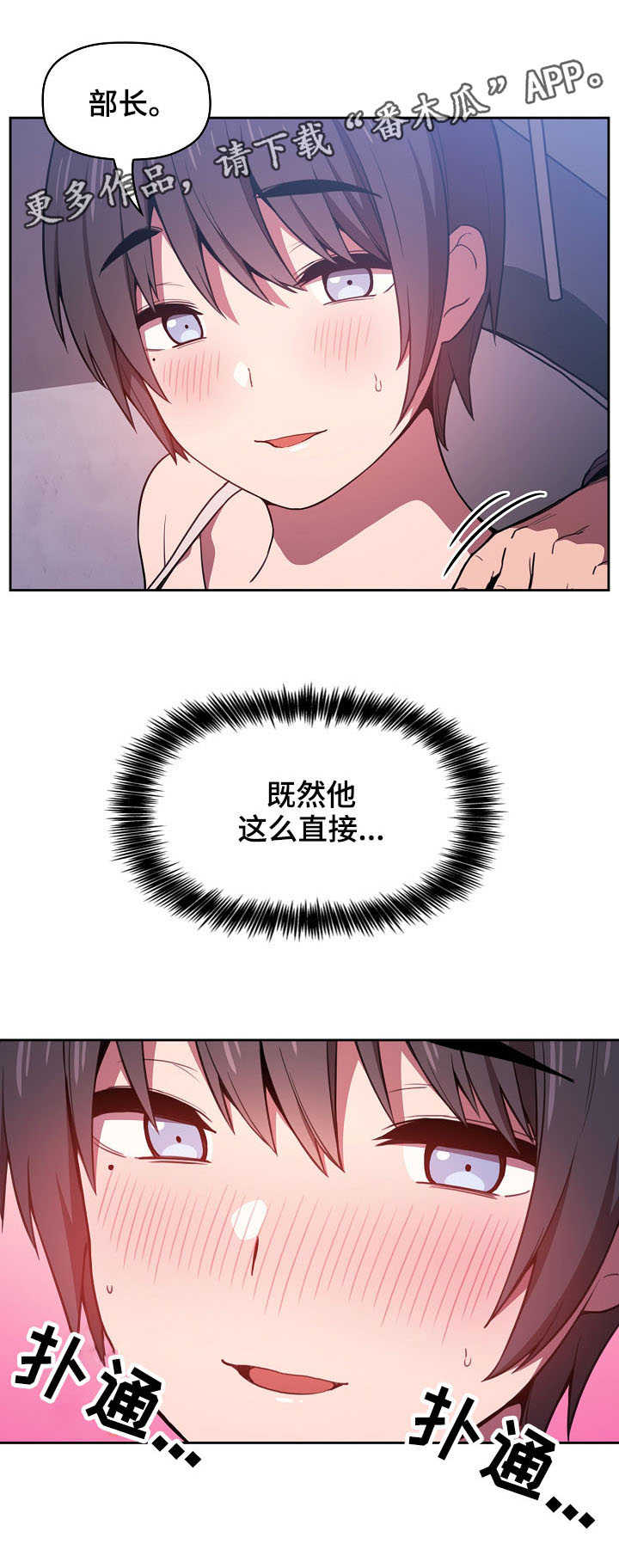 直播计划漫画,第16章：放松一下4图