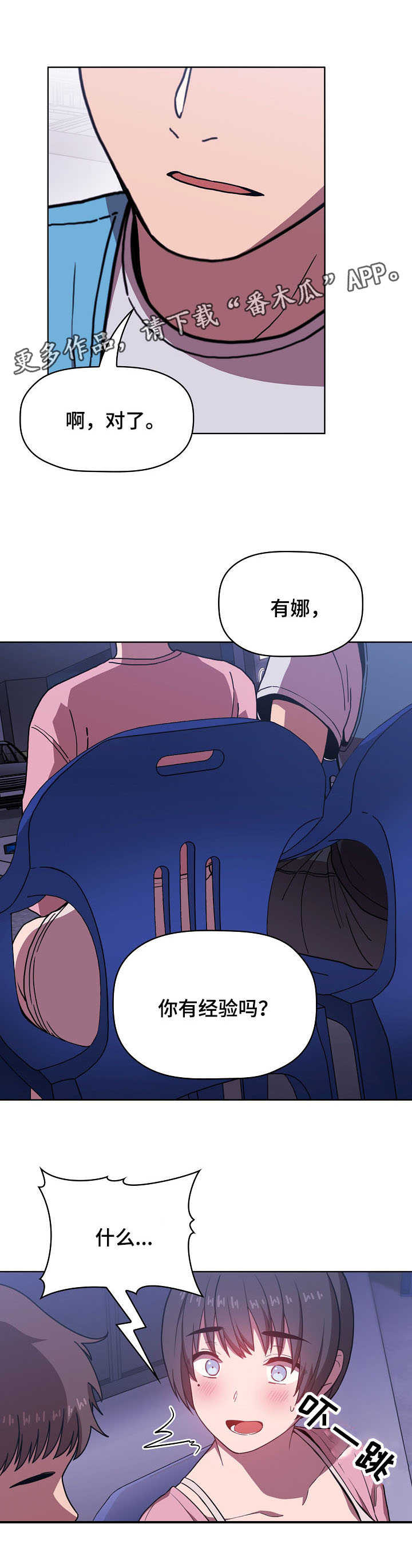 直播计划漫画,第12章：提问4图