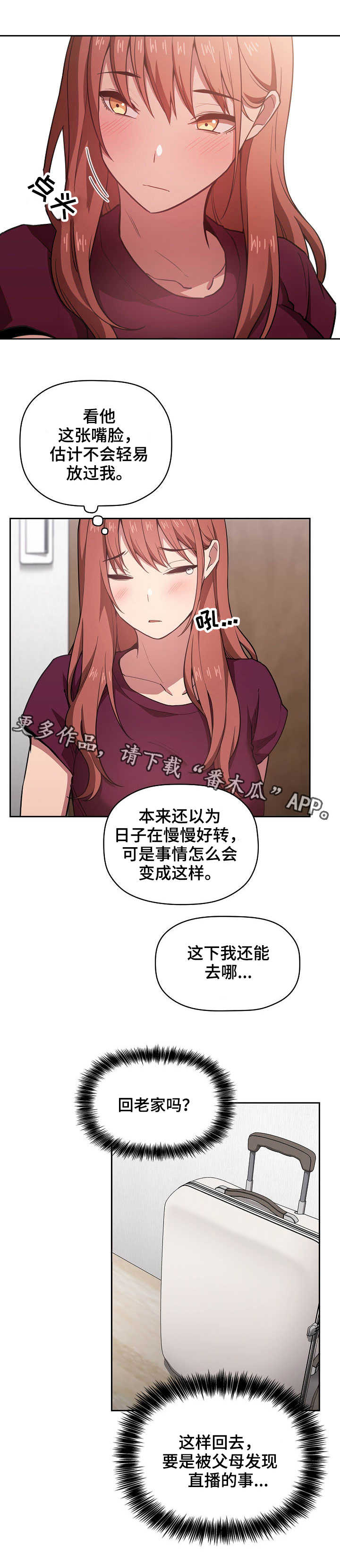 直播计划漫画,第27章：忏悔书4图