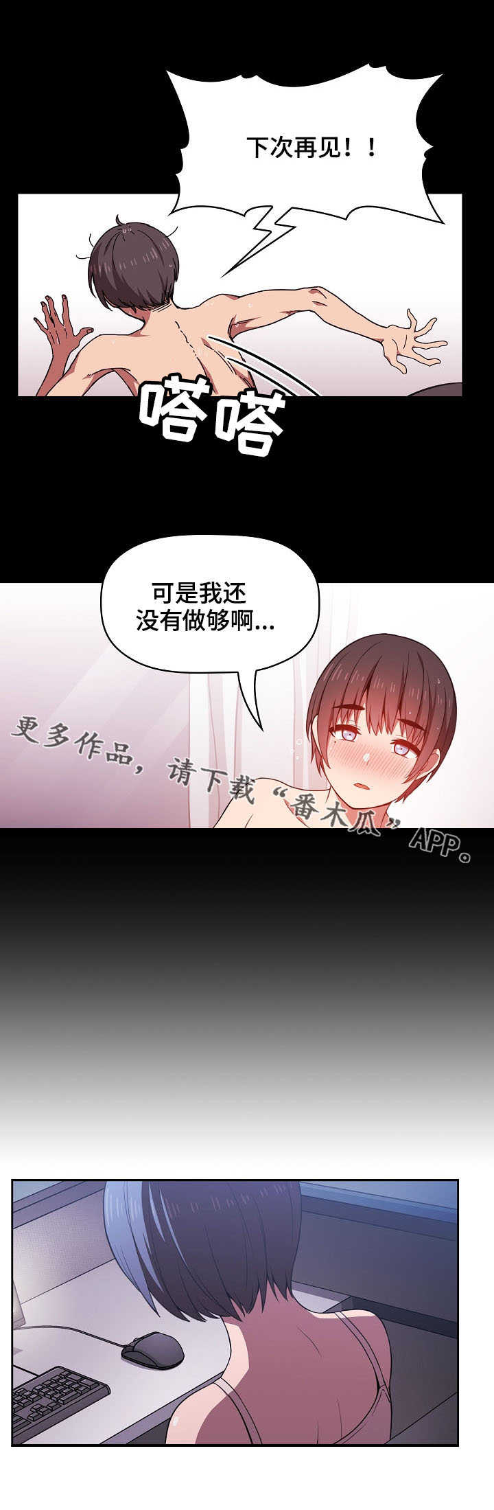 直播计划漫画,第15章：无限精力3图