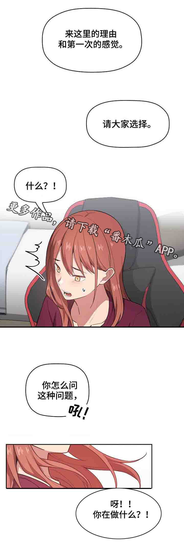 直播计划漫画,第25章：二选一3图