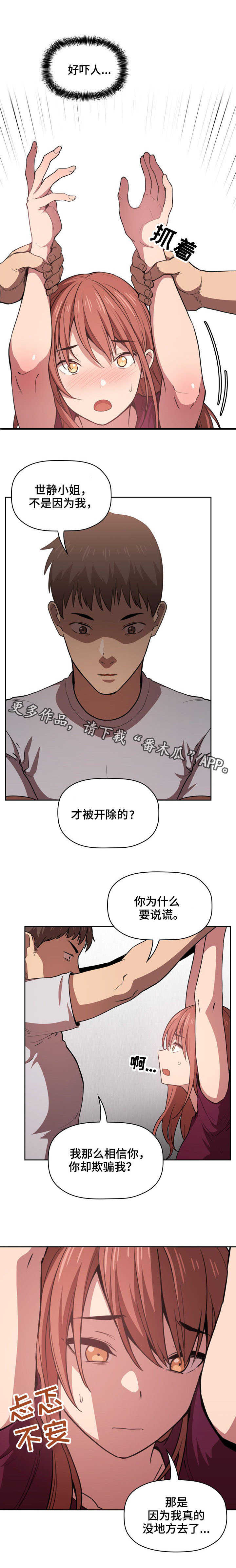 直播计划漫画,第24章：生气4图