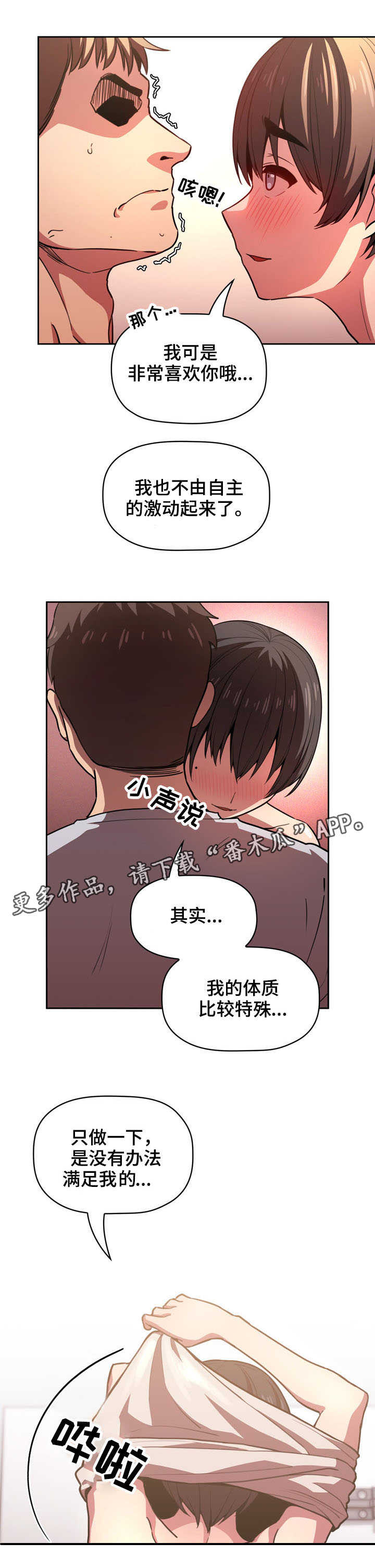 直播计划漫画,第20章：不管了5图