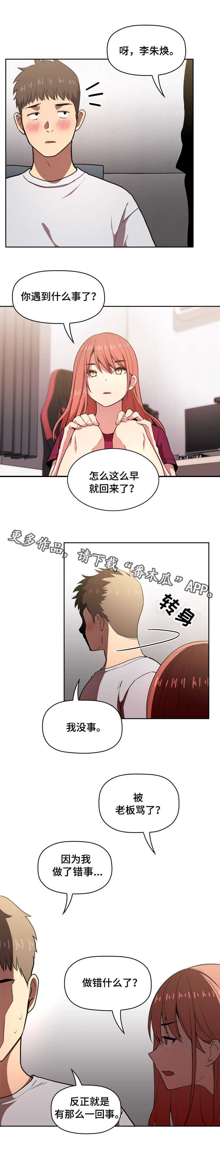 直播计划漫画,第22章：开除4图