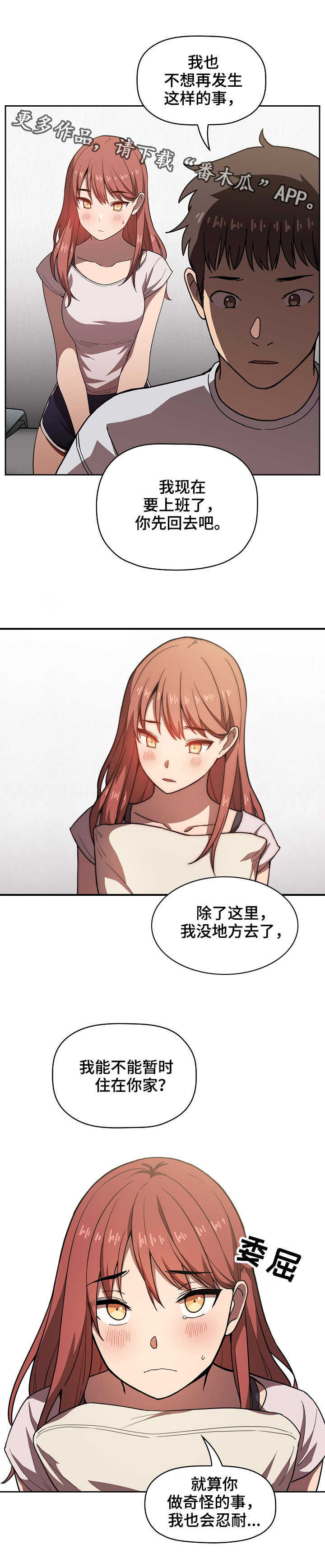 直播计划漫画,第10章：单纯4图