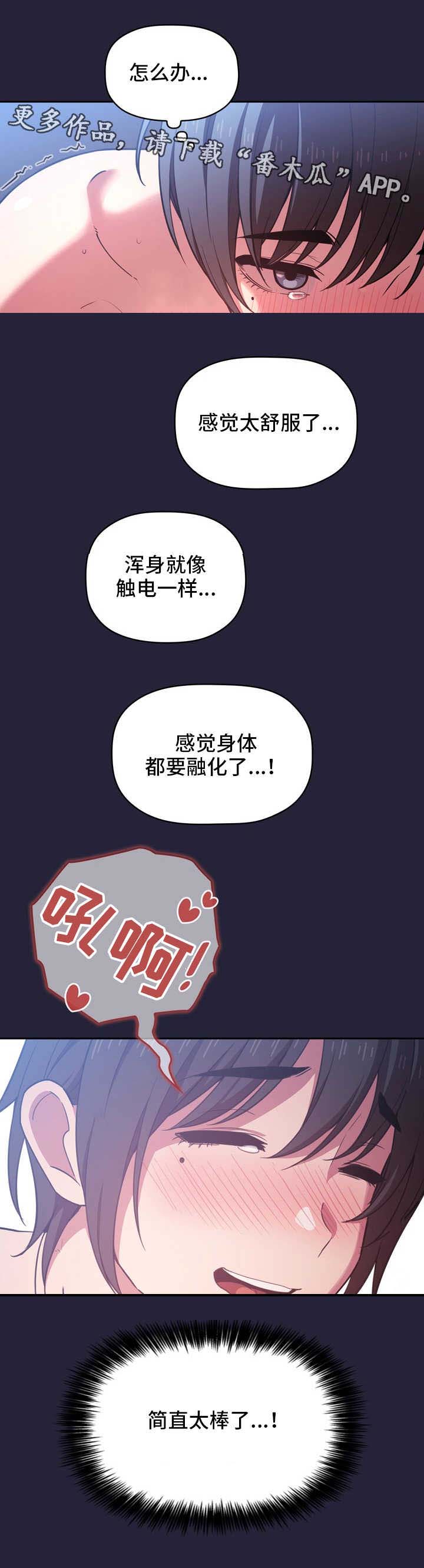 直播计划漫画,第32章：融化3图