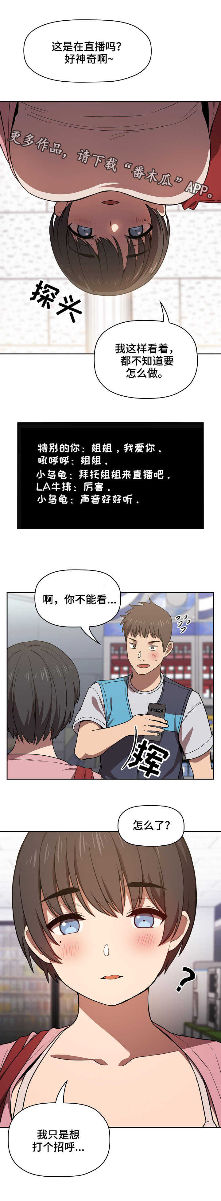 直播计划漫画,第11章：便利店1图