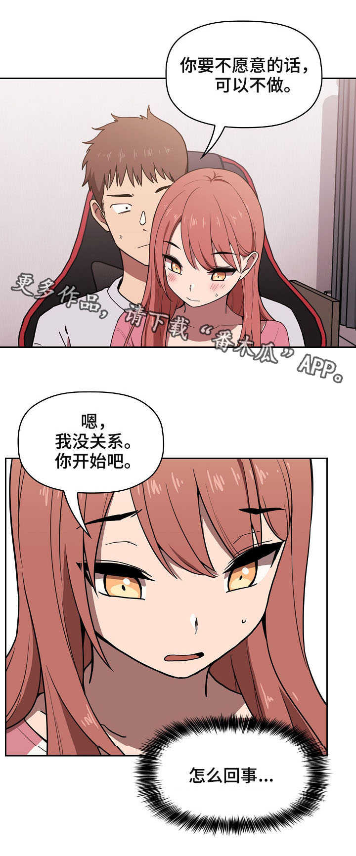 直播计划漫画,第7章：收留4图