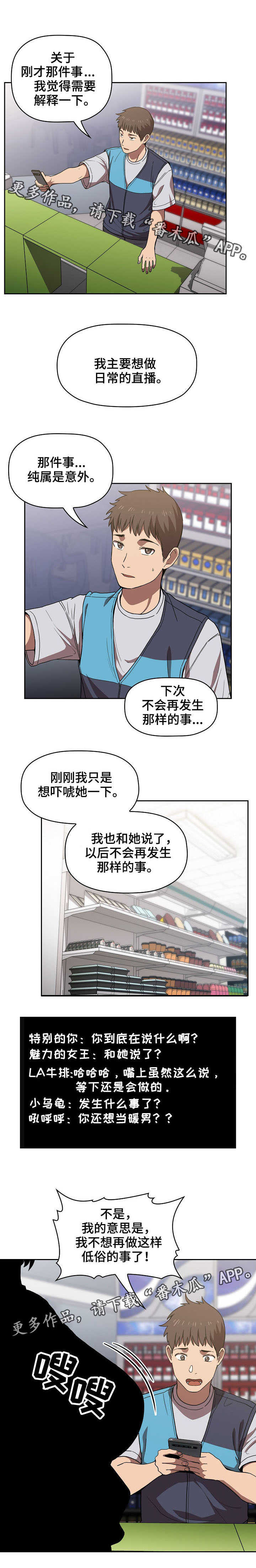 直播计划漫画,第10章：单纯4图