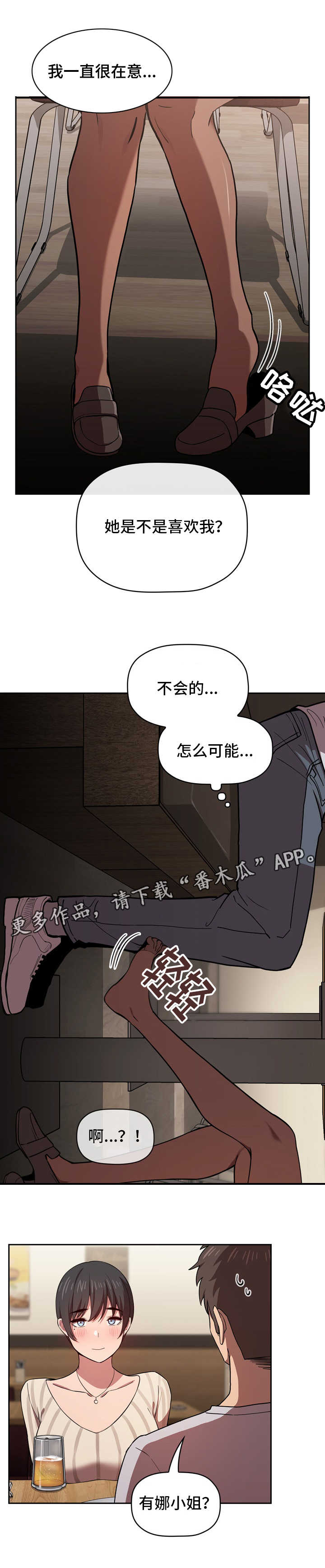 直播计划漫画,第31章：宵夜1图