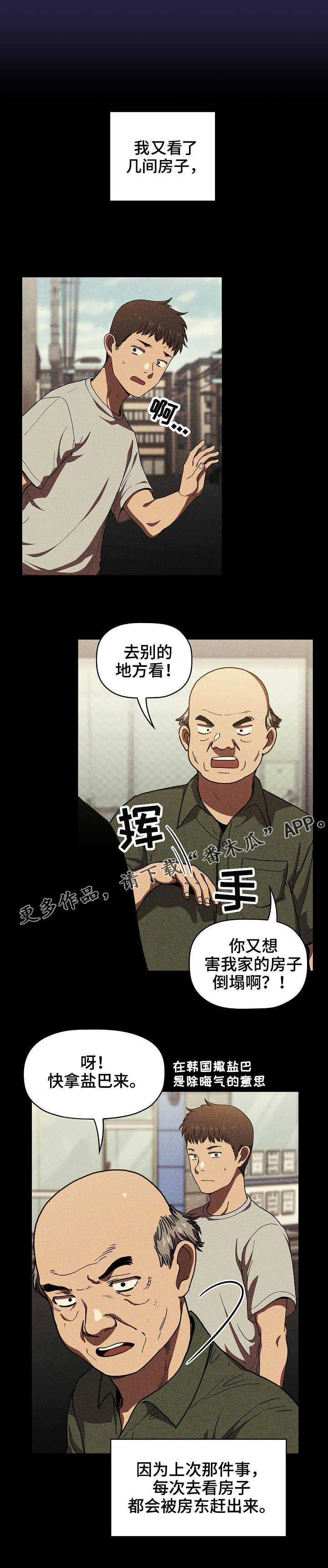 直播计划漫画,第6章：无处可去1图