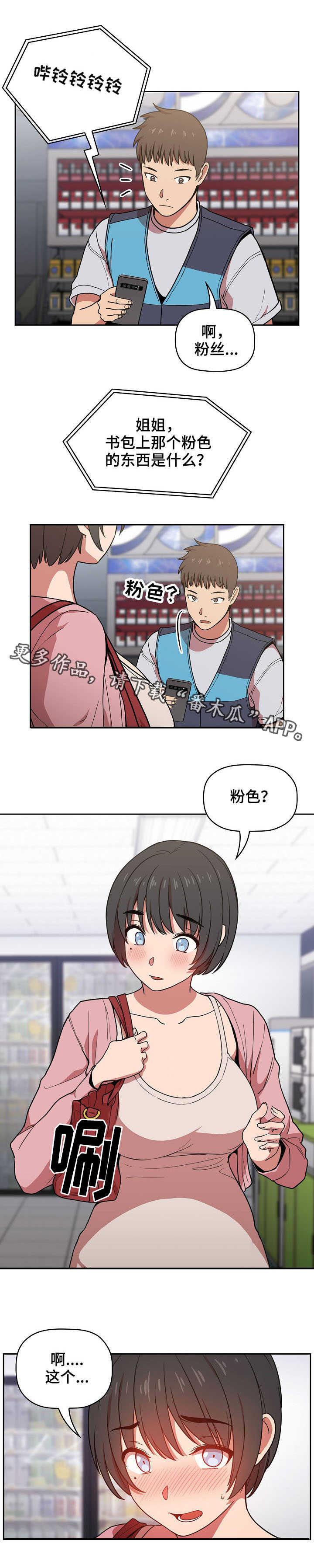 直播计划漫画,第11章：便利店4图