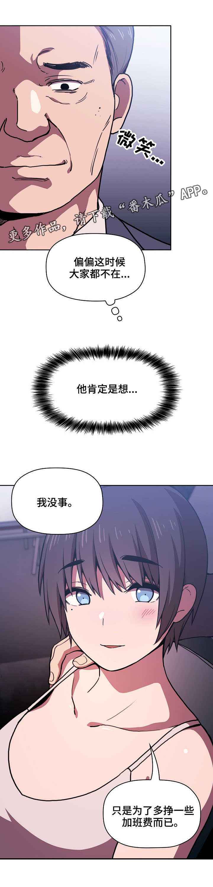 直播计划漫画,第16章：放松一下2图