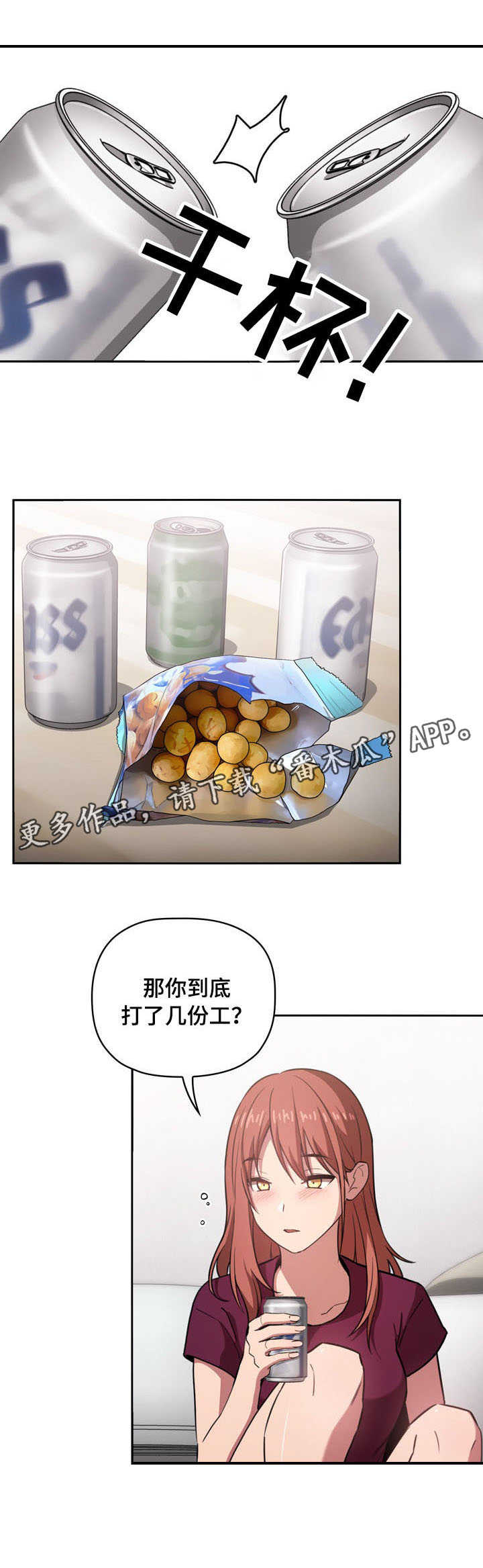 直播计划漫画,第24章：生气4图