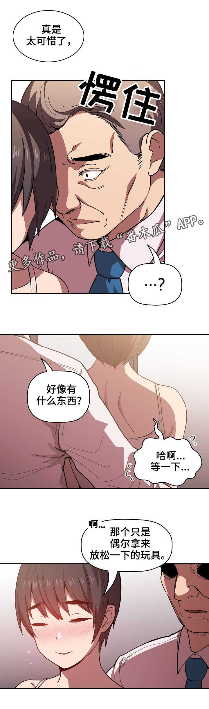 直播计划漫画,第16章：放松一下4图