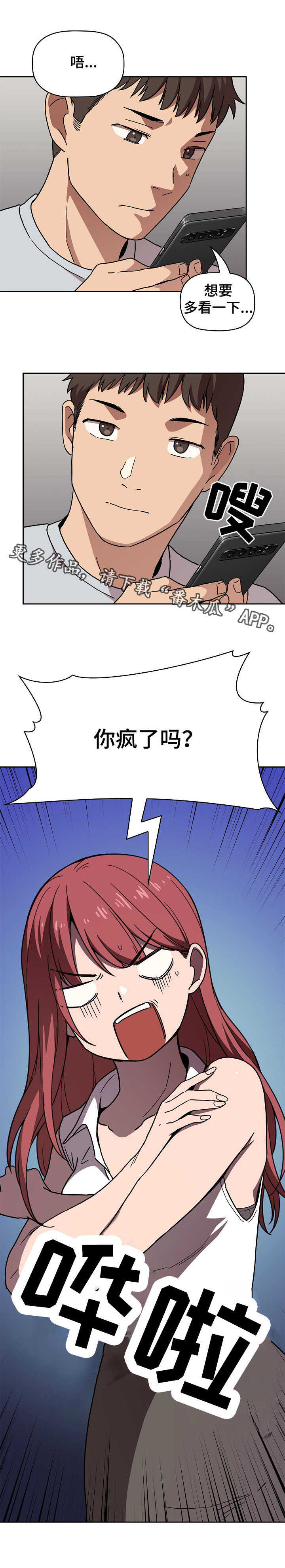直播计划漫画,第3章：拜托4图