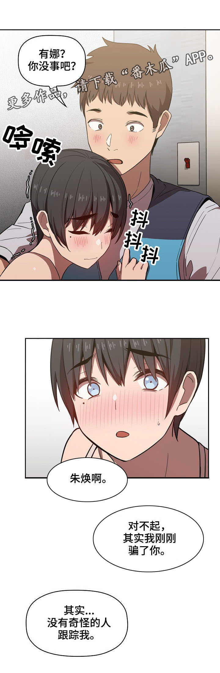 直播计划漫画,第19章：奇怪的想法5图