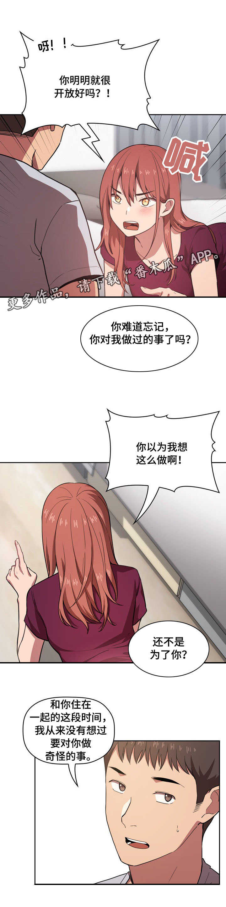 直播计划漫画,第23章：安慰1图