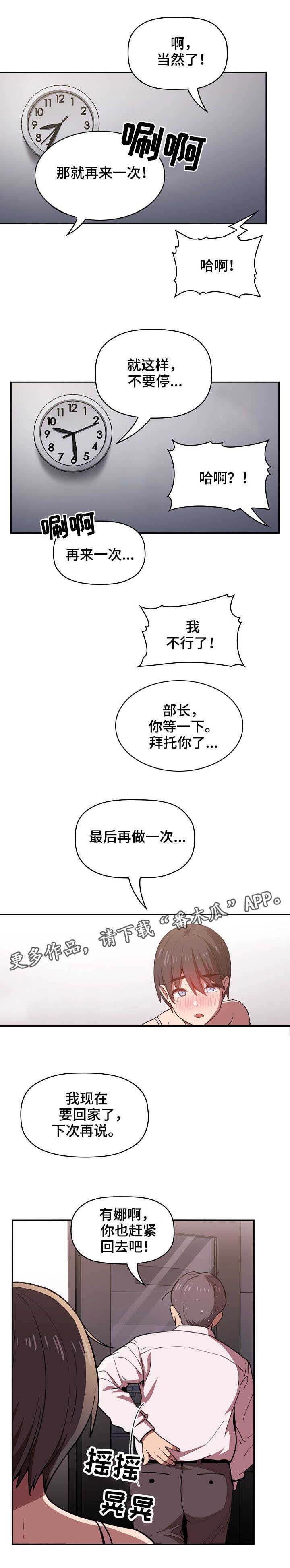 直播计划漫画,第17章：招架不住5图