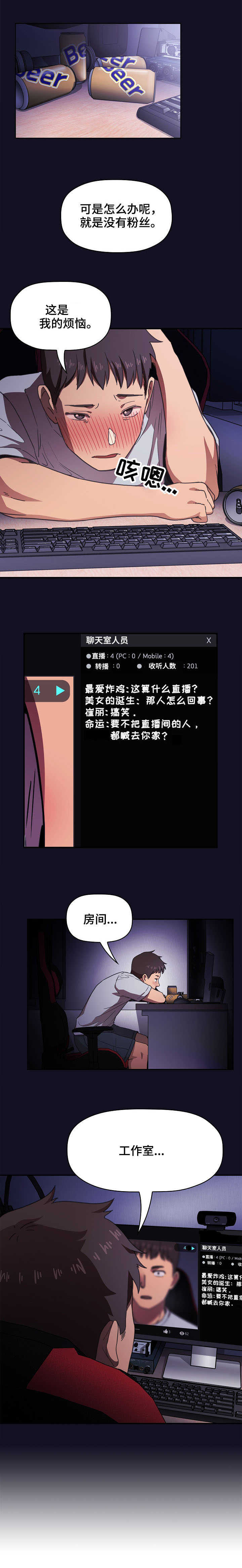 直播计划漫画,第1章：找房子4图