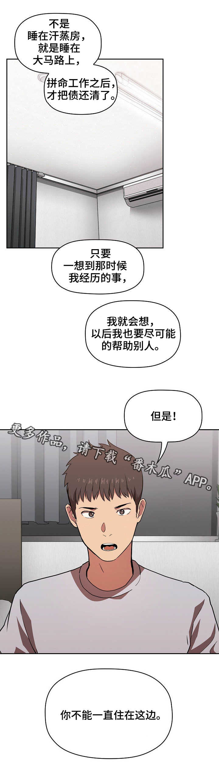 直播计划漫画,第27章：忏悔书3图