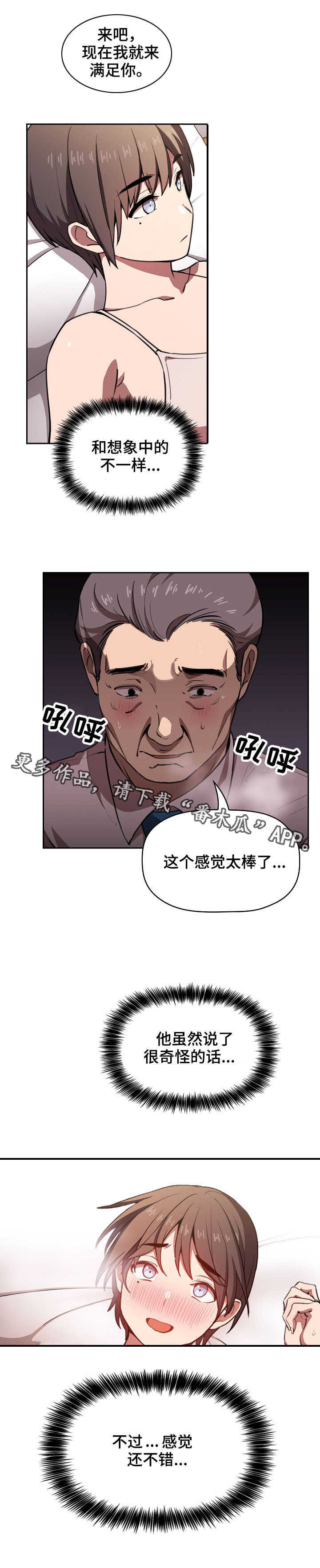 直播计划漫画,第17章：招架不住2图