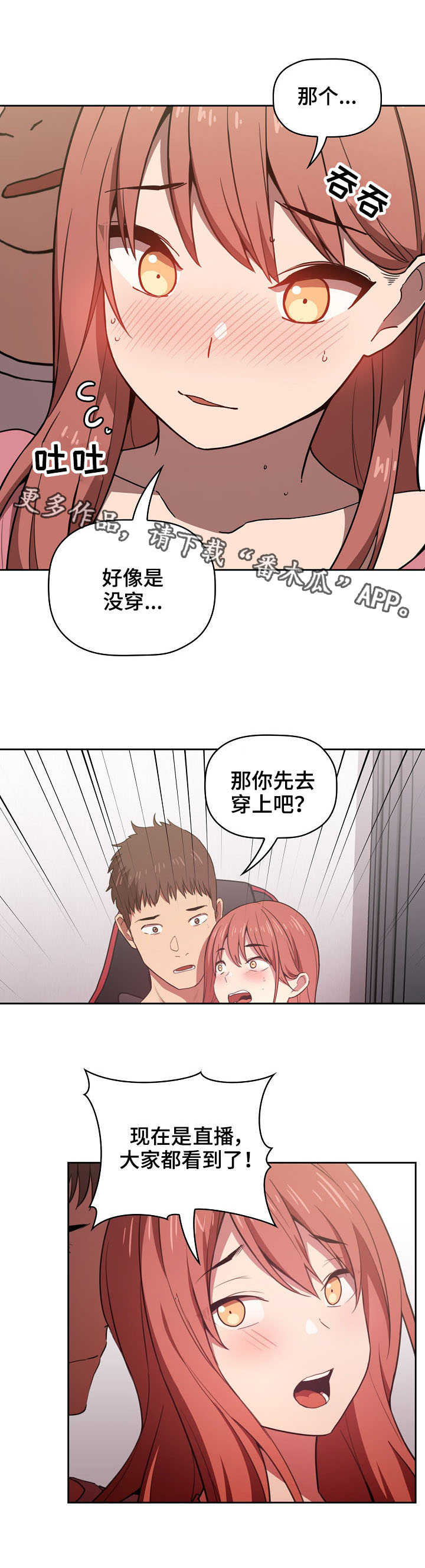 直播计划漫画,第8章：一起直播4图