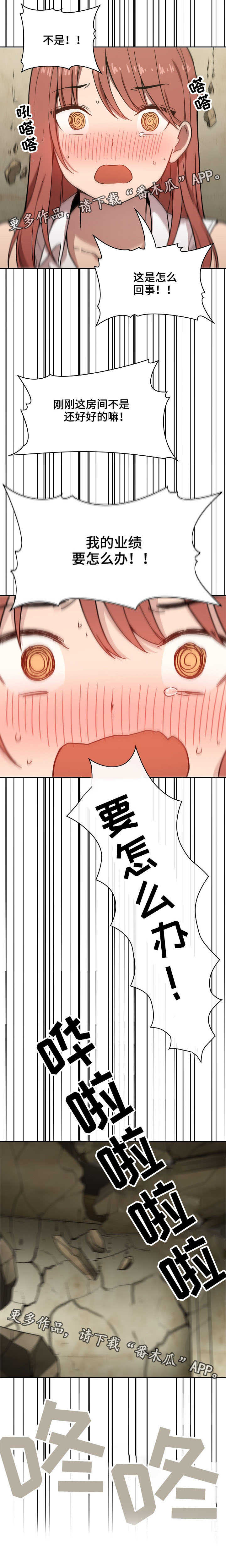 直播计划漫画,第4章：塌了2图