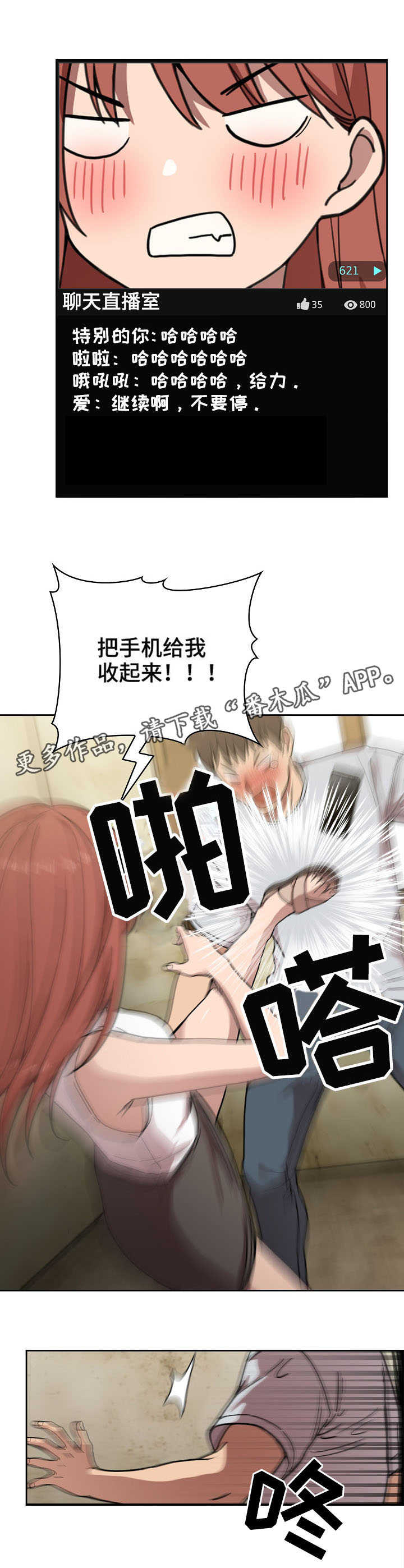 直播计划漫画,第4章：塌了3图