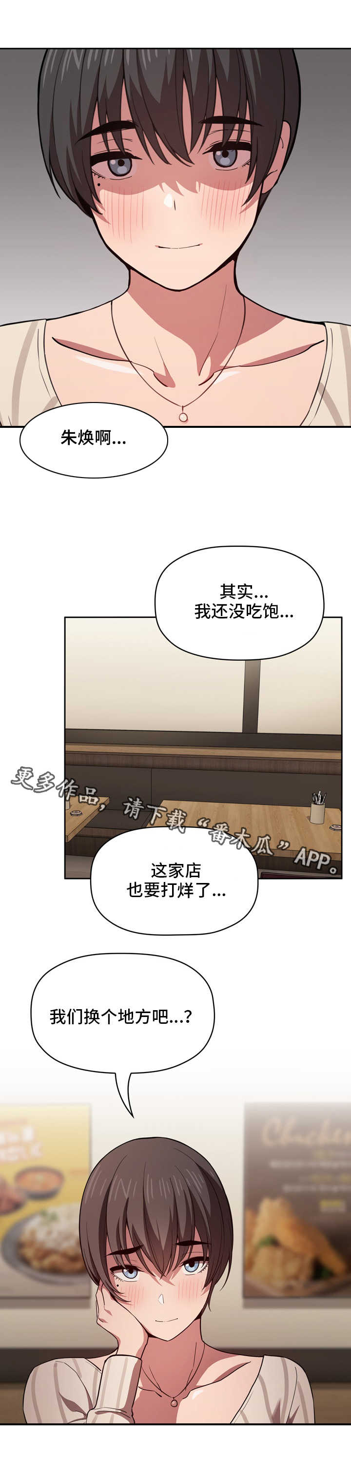 直播计划漫画,第31章：宵夜2图