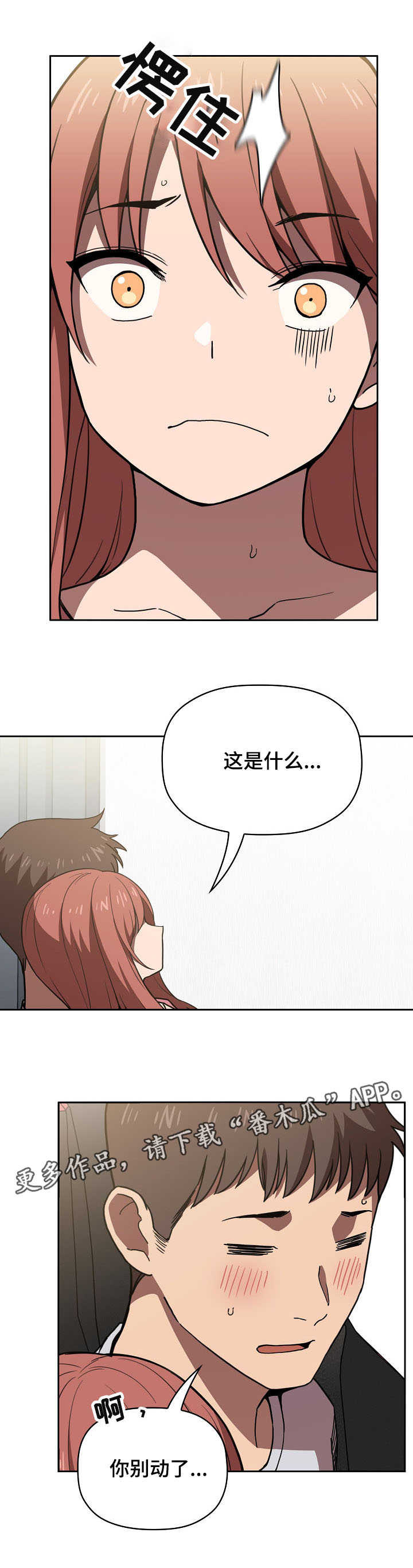直播计划漫画,第8章：一起直播3图