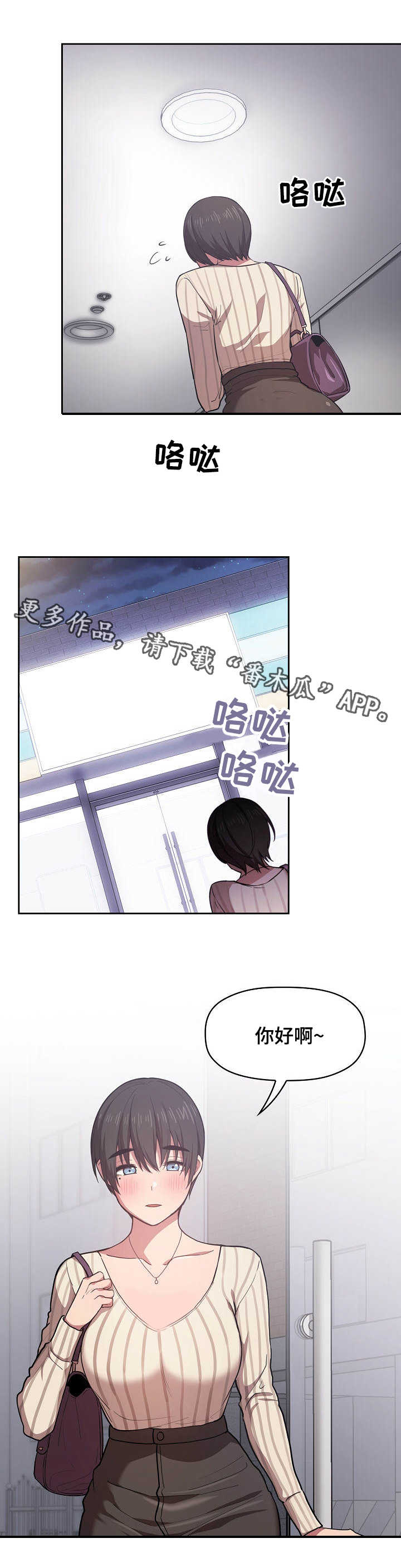 直播计划漫画,第28章：不会做饭5图