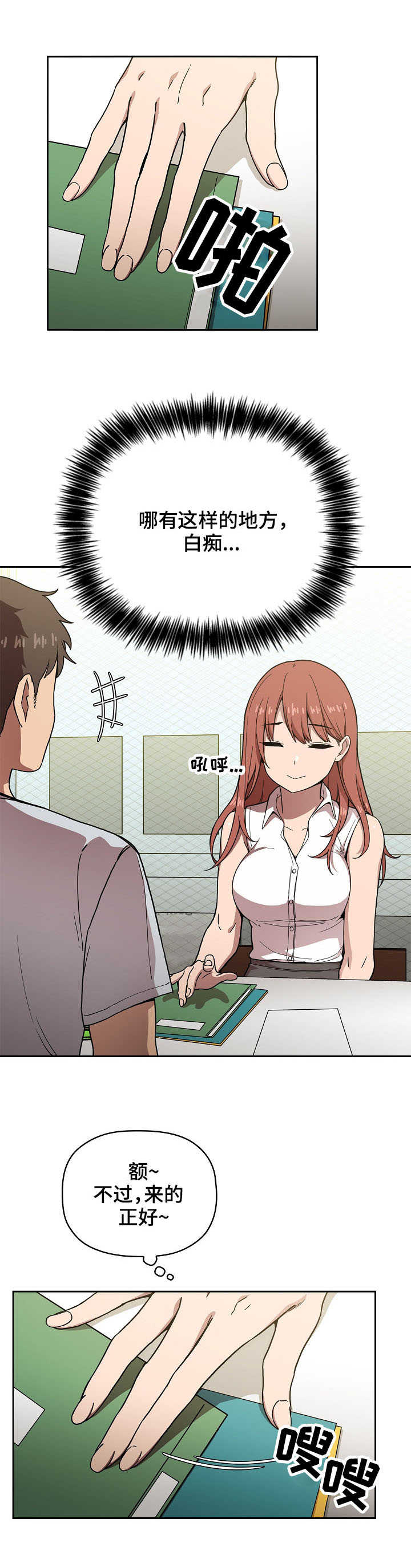 直播计划漫画,第2章：直播1图